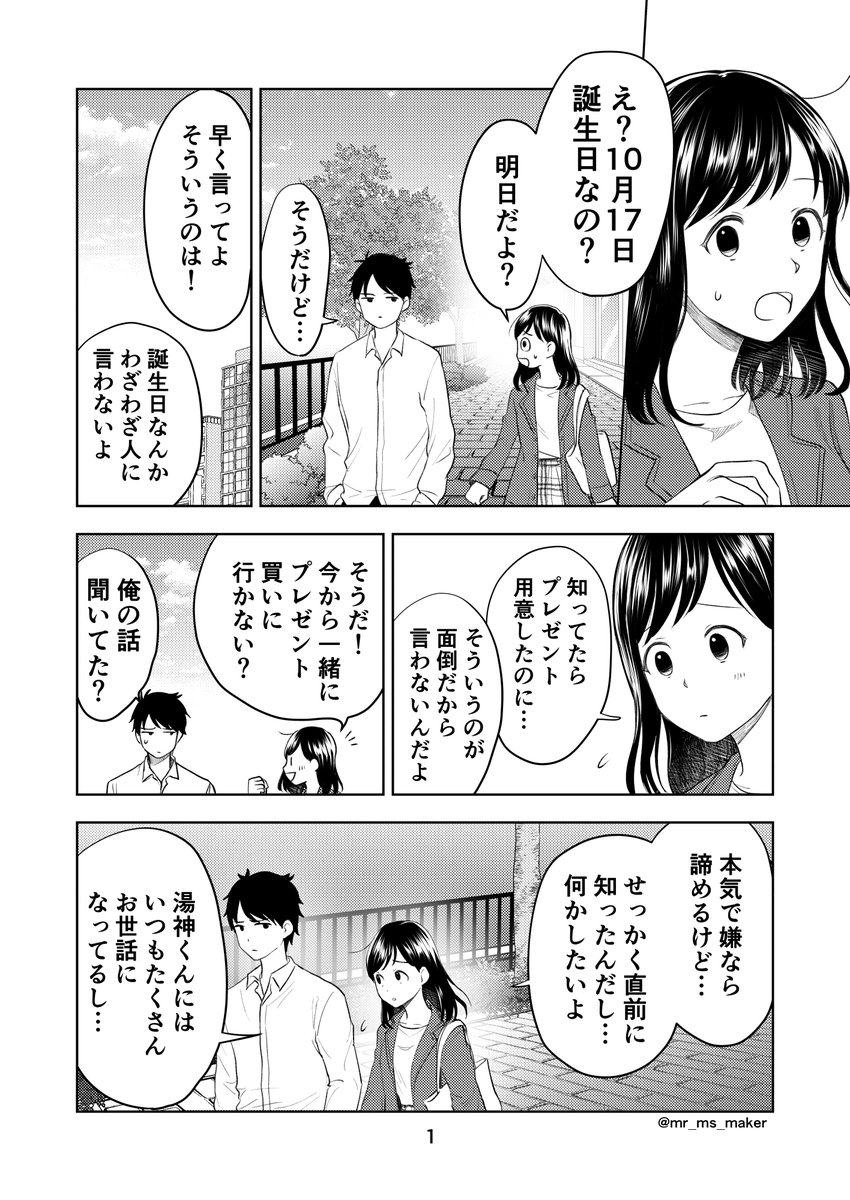 ⚠️湯神くんには友達がいない二次創作⚠️
卒業後湯神くんの誕生日をちひろちゃんが知る話・6p
1/2
湯神くん誕生日おめでとう🎂 