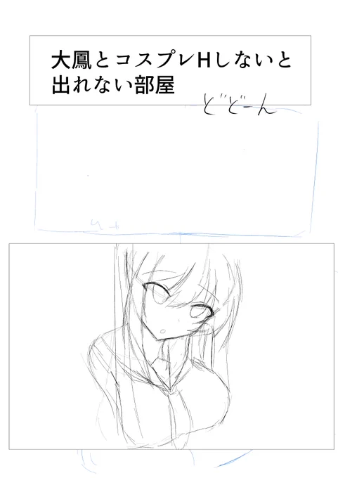 下書き始めたけどコミケ間に合わない気がしてくる 