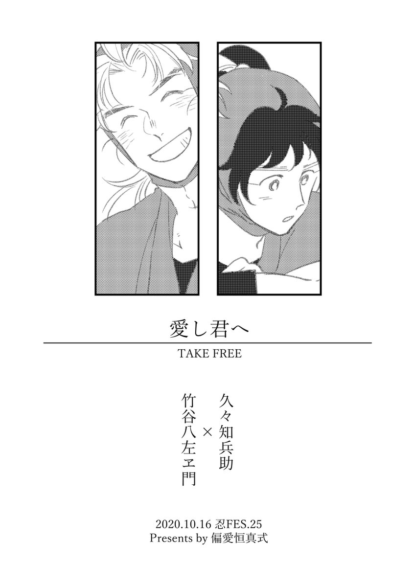 本日無配でお配りした竹くく漫画😽
(1/2) 