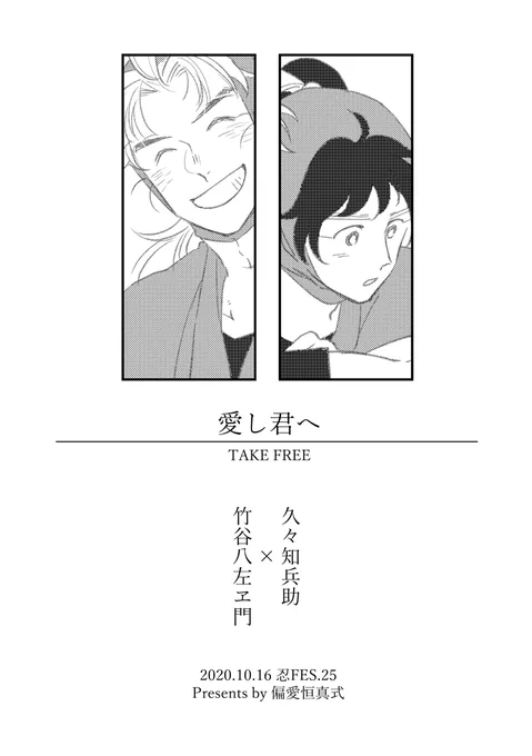 本日無配でお配りした竹くく漫画😽
(1/2) 
