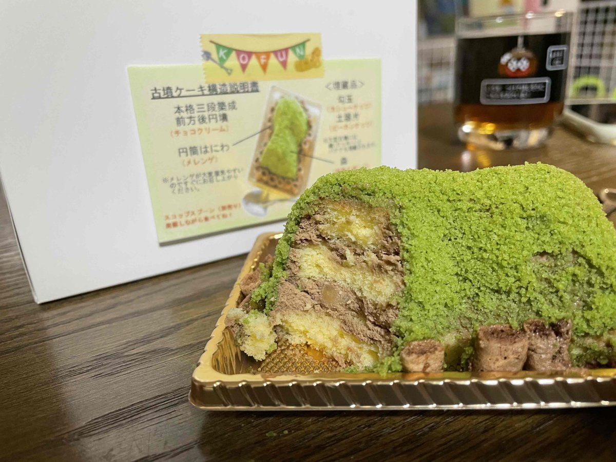 ぷちまるカフェさん@petit_marche の古墳ケーキ!まほろば小町ハルヒノさん5話目で紹介したケーキです٩( ''ω'' )وとても美味しかったのですが古墳に埋まってる勾玉(カシューナッツ)は奥さんに食べられました・・・ 