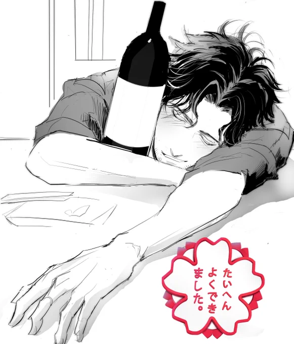 できあがっちゃった零さん🍻 