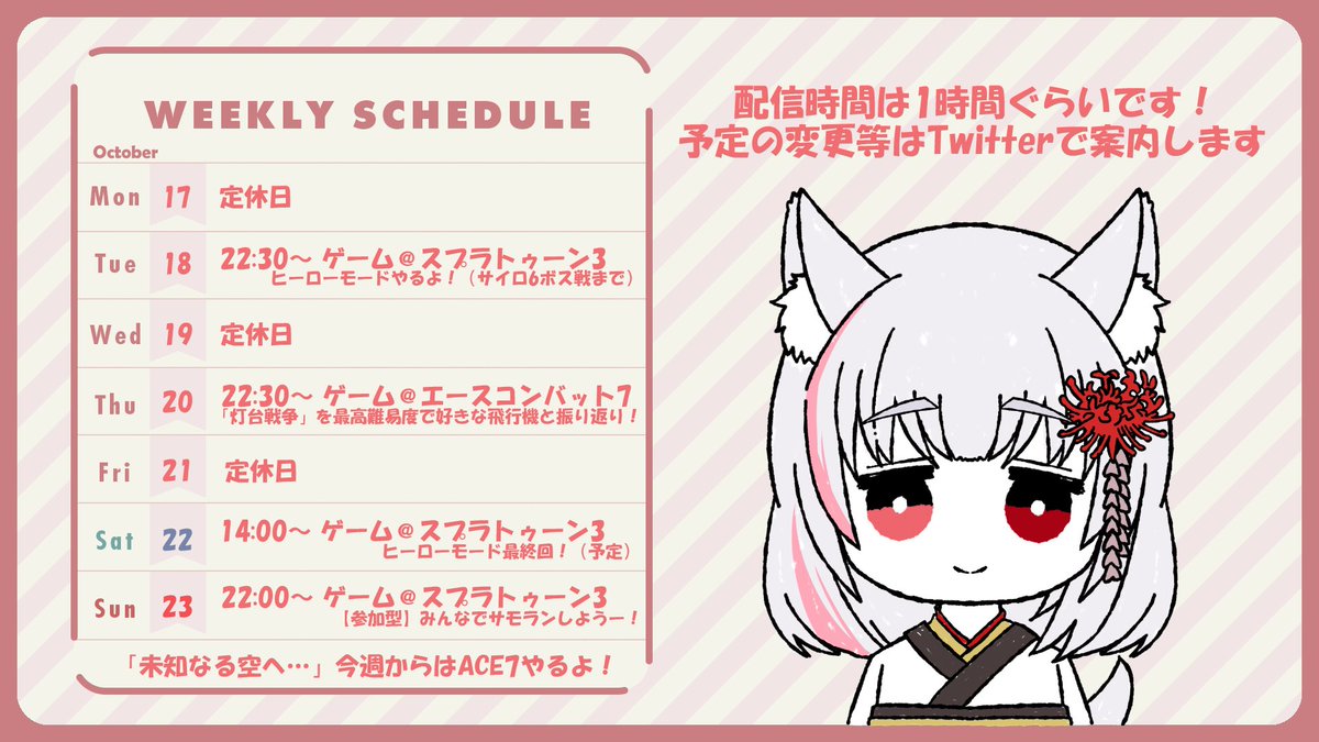 Lyco_Higan's tweet photo. 来週の配信予定になりますー🦊✨
スプラ3ヒーローモード🦑🔫もいよいよ大詰め!
そして白狐は再び、未知なる空への旅に舞い上がります🛫
今回は正規軍入隊(という名の振り返りプレイ)なので、規則とか規律は守らないとね💛
また来週もよろしくお願いします^^
#彼岸屋 #twtchstreamer https://t.co/pVXKqM7wXJ