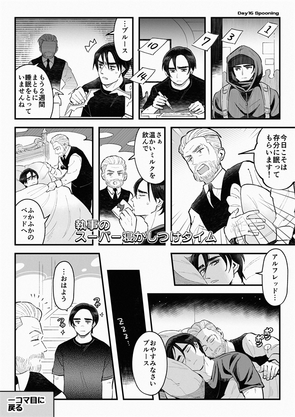 坊っちゃま30日チャレンジ
🦇主従で
16日目「添い寝」
子守歌付き 