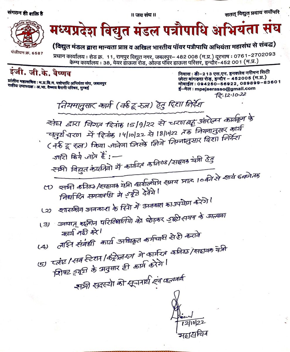 प्रदेश के मुखिया माननीय मुख्यमंत्री जी <a href="/OfficeofSSC/">Office of Shivraj</a>  मध्य प्रदेश  के बिजली कंपनियों में कार्यरत AE/JE के 7 सूत्रीय जायज मांगो के निराकरण  करने हेतु ऊर्जा विभाग को  निर्देशित करने का कष्ट करें.<a href="/PradhumanGwl/">Pradhuman Singh Tomar</a>