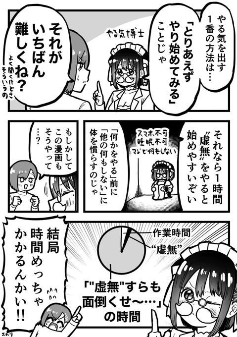 「"やる気を出す方法"を実践する方法」を知りたい話 