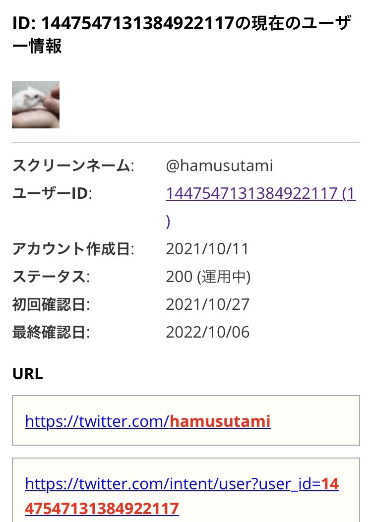 IMgi9x4ieY0KBhM's tweet photo. 少し気になった事があったので
判断は皆様にお任せ致しますので
敢えて言及は致しません
先ず、1枚目のスクショ、詐欺垢関連？、町田子猫を拾いました。
２、３枚目のスクショ、過去のスクリーンネームを辿ってみました。今現在はハムスターアカウント
4枚目のスクショ、治療費等でリプしている。🤔 https://t.co/zd0WtOYkCo