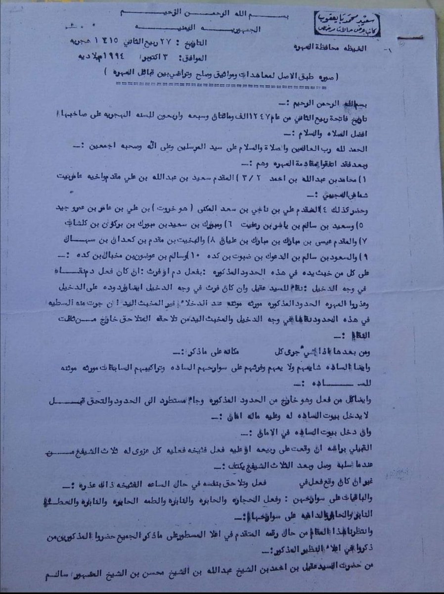 Ogsi7k's tweet photo. صورة طبق الأصل لوثيقة معاهدات ومواثيق صلح وتراضي من قبائل المهرة والسادة سنة ١٢٤٧ هجري. https://t.co/dnKBpj3G0K
