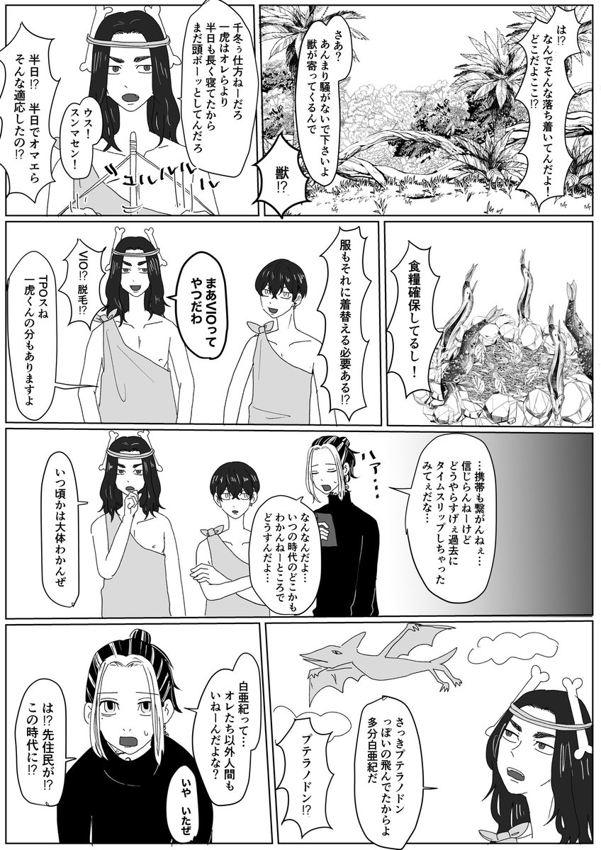 ※ペトショ軸謎if※恐竜に食われる人がいます
※お題いただいてたバヂトリオが恐竜の世界に行ってガリ◯ンくんが恐竜に食われるやつです(1/2) 