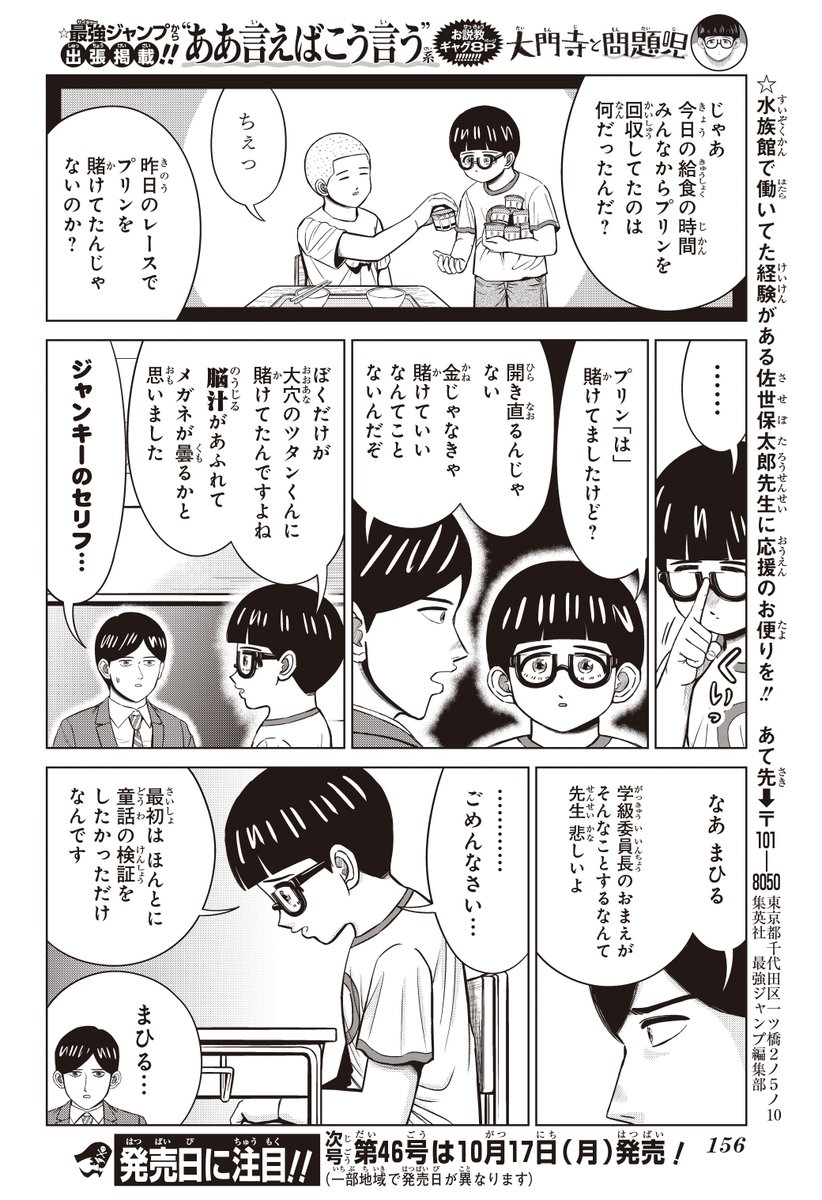 最強ジャンプ Saikyo Jump Twitter