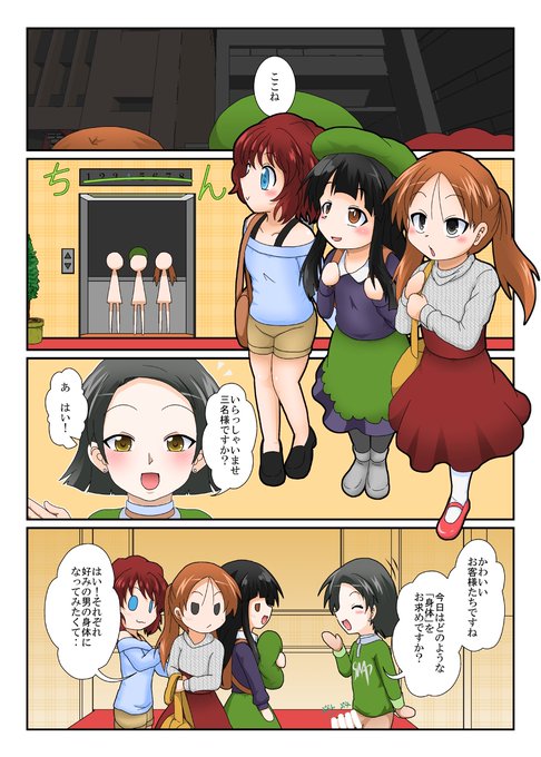 [R-18] 【Skeb依頼】三人の幼女の挿げ替え #漫画 #TSF #オリジナル #挿げ替え  