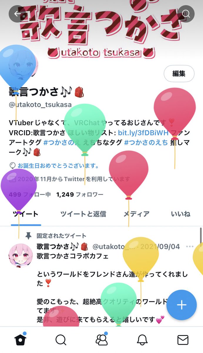 歌言つかさ Pa Twitter 風船とんだ 今日はわたしのお誕生日だ T Co 6e4xtblre8 Twitter 歌言つかさ Pa Twitter 風船とんだ 今日はわたしのお誕生日だ T Co 6e4xtblre8 Twitter