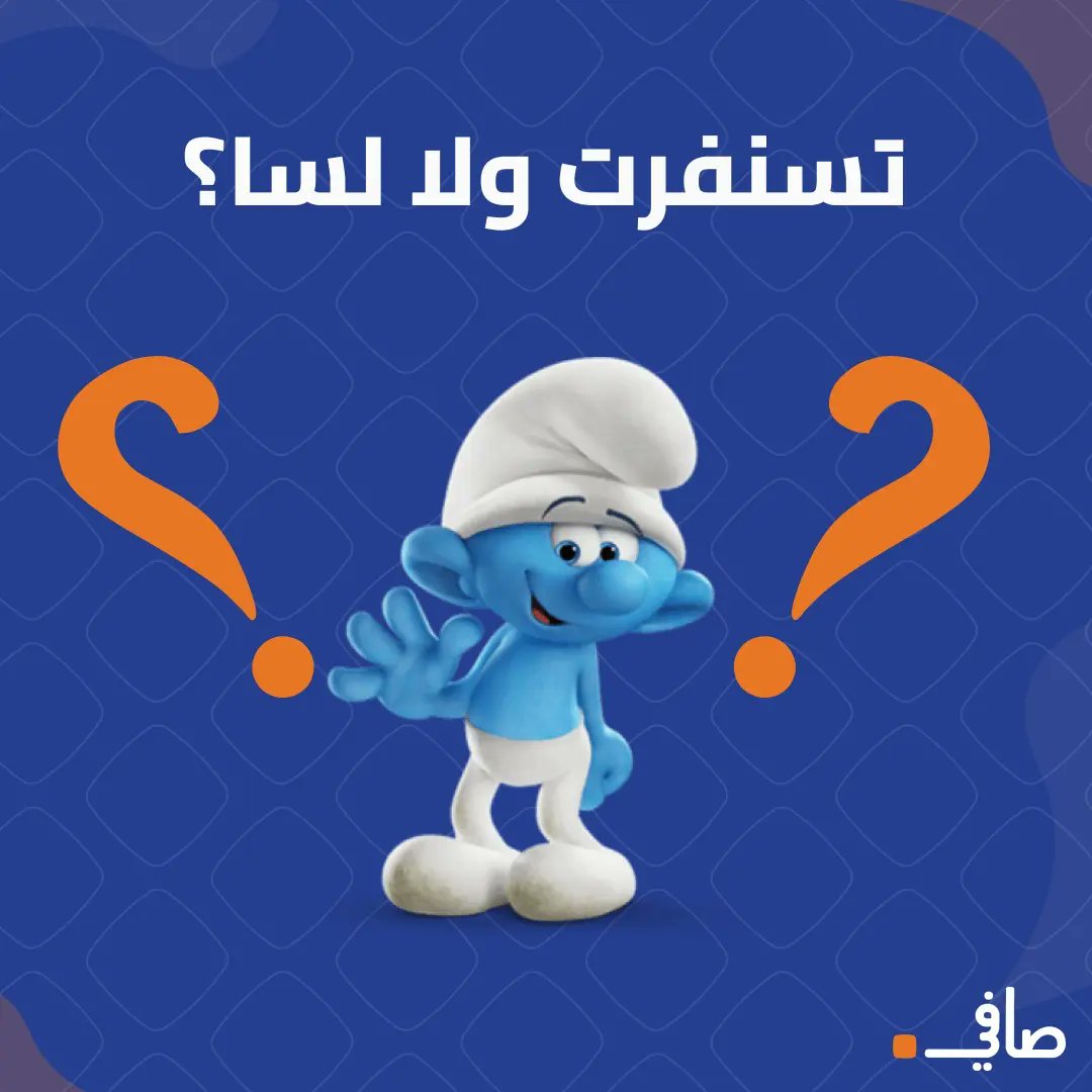 9afi_education's tweet photo. لا تخلي حدا يسنفرك😂
تواصل الآن مع مرشدك الجامعي مع صافي 👇🏻
https://t.co/5XT0PeSBzR
#سنافر_2022 #تخصصات #تعليم #صافي #صافي_تكنو #جامعة_العلوم_والتكنولوجيا #جامعة_اليرموك #جامعة_مؤتة #الجامعة_الأردنية #التعليم_الجامعي #الجامعة_الهاشمية #السعودية #الاردن #القادة #التغيير #النشامى https://t.co/9exC9fUXRi
