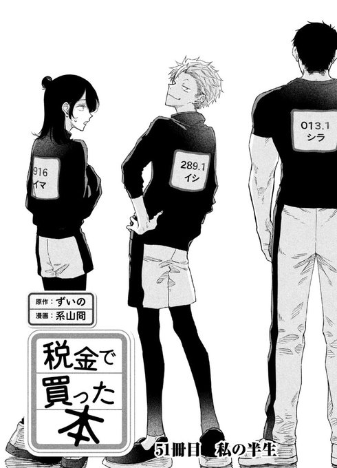 月曜ッ！ヤングマガジン46号発売ッ！税金で買った本51話掲載いただいて