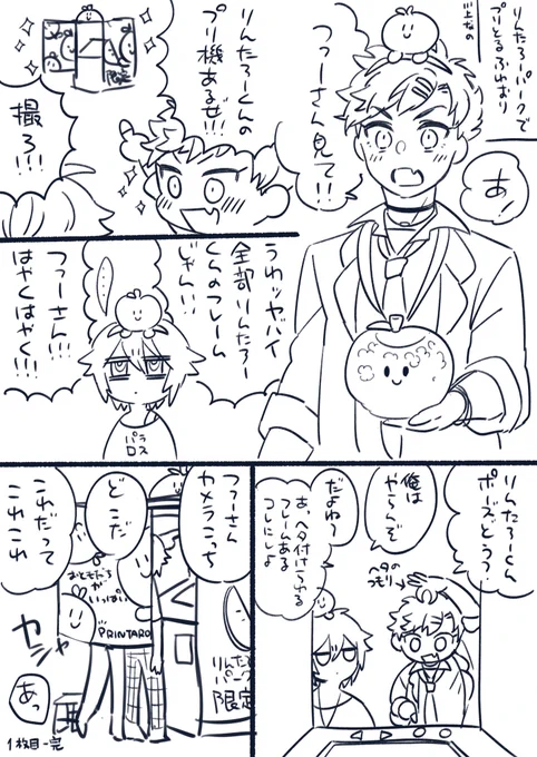 ふわおりが👆のプリ撮る過程のまんがも上げておきます!右二つ分しかないですが😇現物見るのがより楽しくなるかもしれないので良ければ〜 