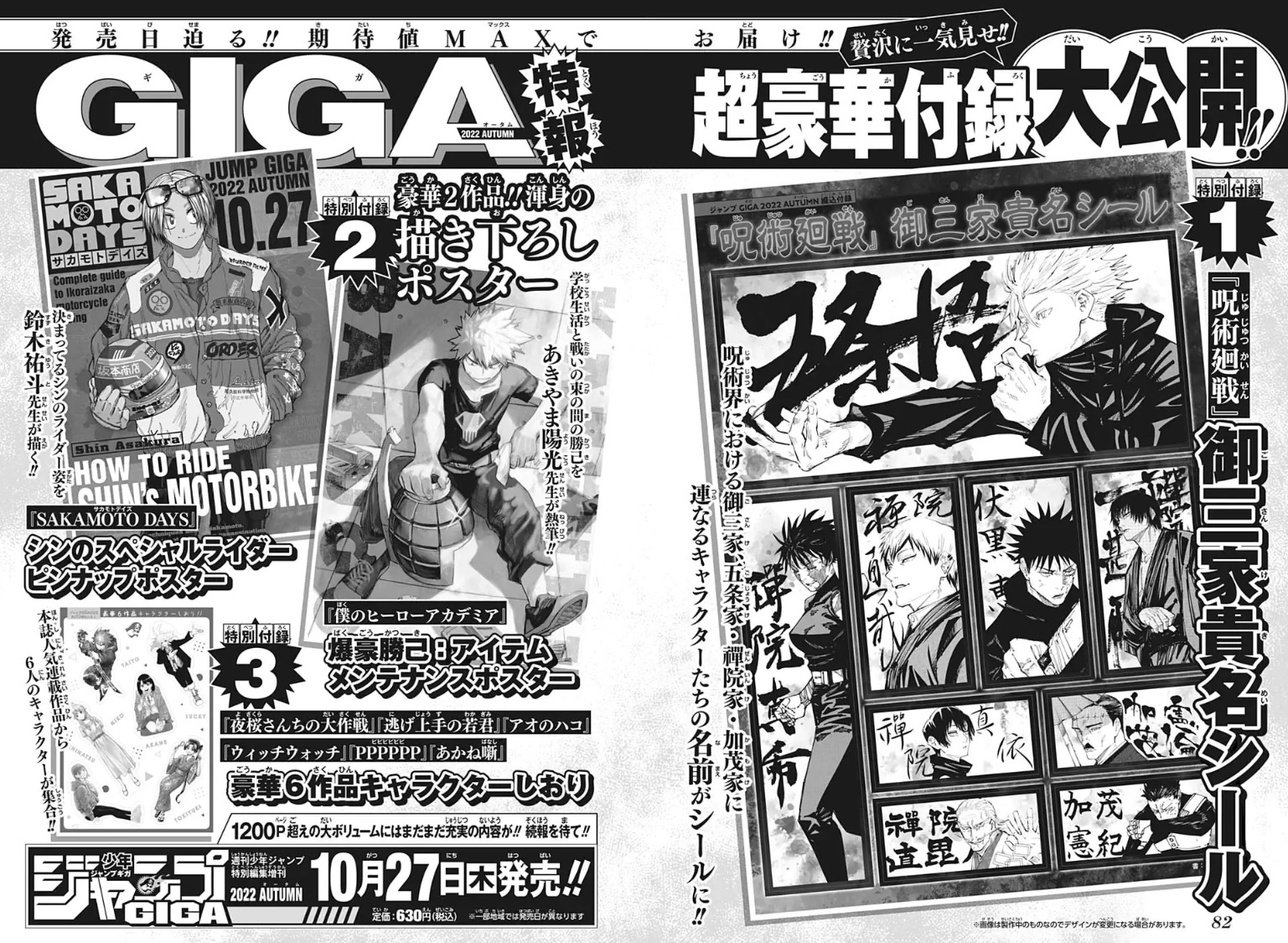 週刊少年ジャンプ 呪術廻戦 ヒロアカ 完結記念 リッチポスター B2 セット 少年ジャンプ編集部 on X: 