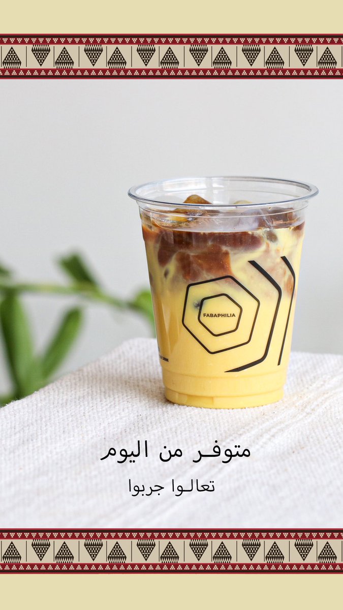 fabaphilia's tweet photo. تحب العقيلي؟ تحب البسبوسة؟ مشروب أرابيكا يسافر بذائقتك في رحلة وتجربة ممتعة 🐪 https://t.co/XdDBXjs5AU