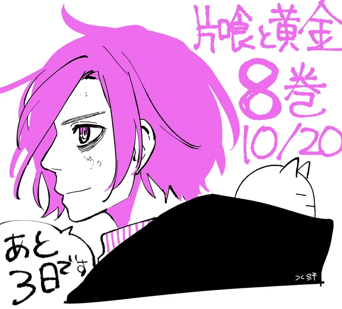 横顔は半分の労力で描けるから好きです。あと3日。3日!?すぐだ! 