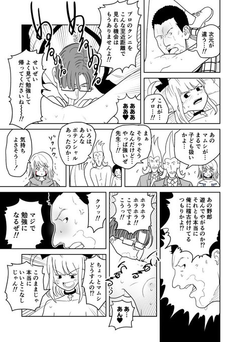 クンニバトラーたかし3章225～228 