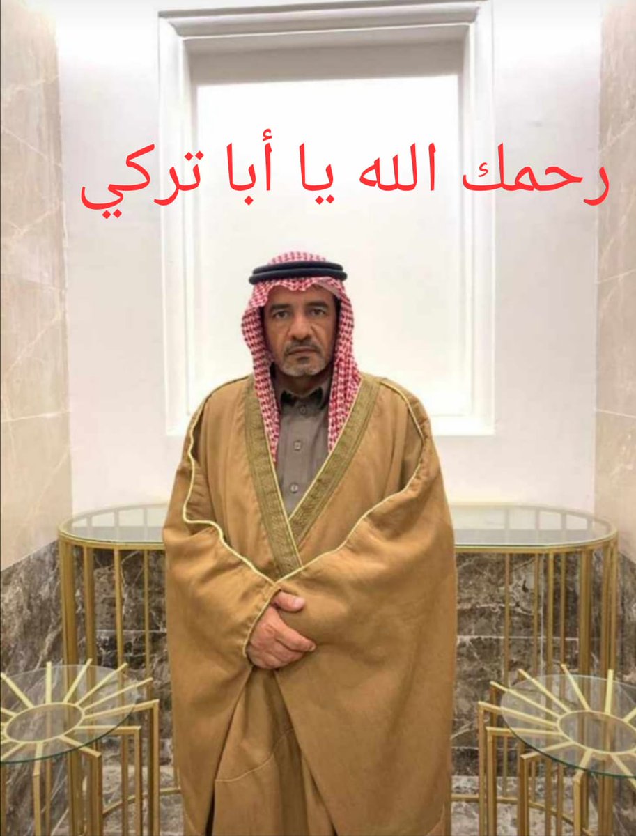 mjrash65's tweet photo. انتقل الى رحمة الله تعالى
أخي علي
عصر الجمعة 18 / 3 /1444
غفر الله له ورحمه https://t.co/UDio1lTNiv