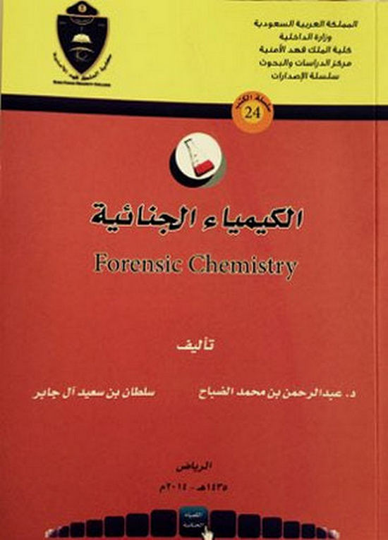 learnchemistry2's tweet image. تحميل كتاب الكيمياء الجنائية pdf  
bit.ly/3u8Q1MM
===========  
مصادر ومراجع هامة في كيمياء الأدوية 
 bit.ly/3tsraob
===========