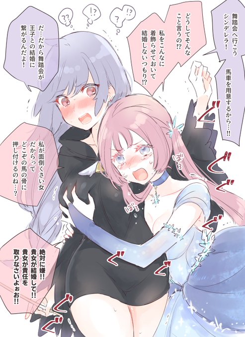 童話パロディ 魔法使いと結婚したいシンデレラ
#創作百合 