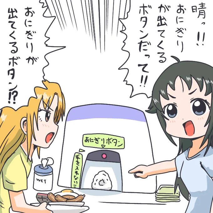 おにぎりが出てくるボタン 