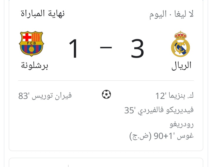 احب مدريـــــد من الصغر ردته
وروح اعشـــق البرشا بعيد انتَ 

الملك يبقى ملك ويحيز الالقاب
ومسوي بقلـــوب اعداءه سكتة 

بس الابطال عنــــــده 14 كاس
وباقي الفرق تملك خمسة ستة 

الصدارة تدومله وللغير بس يوم
وطارت تشبه ستوري الانســــتا 

#مبرووك_الفوز
#هلا_مدريد