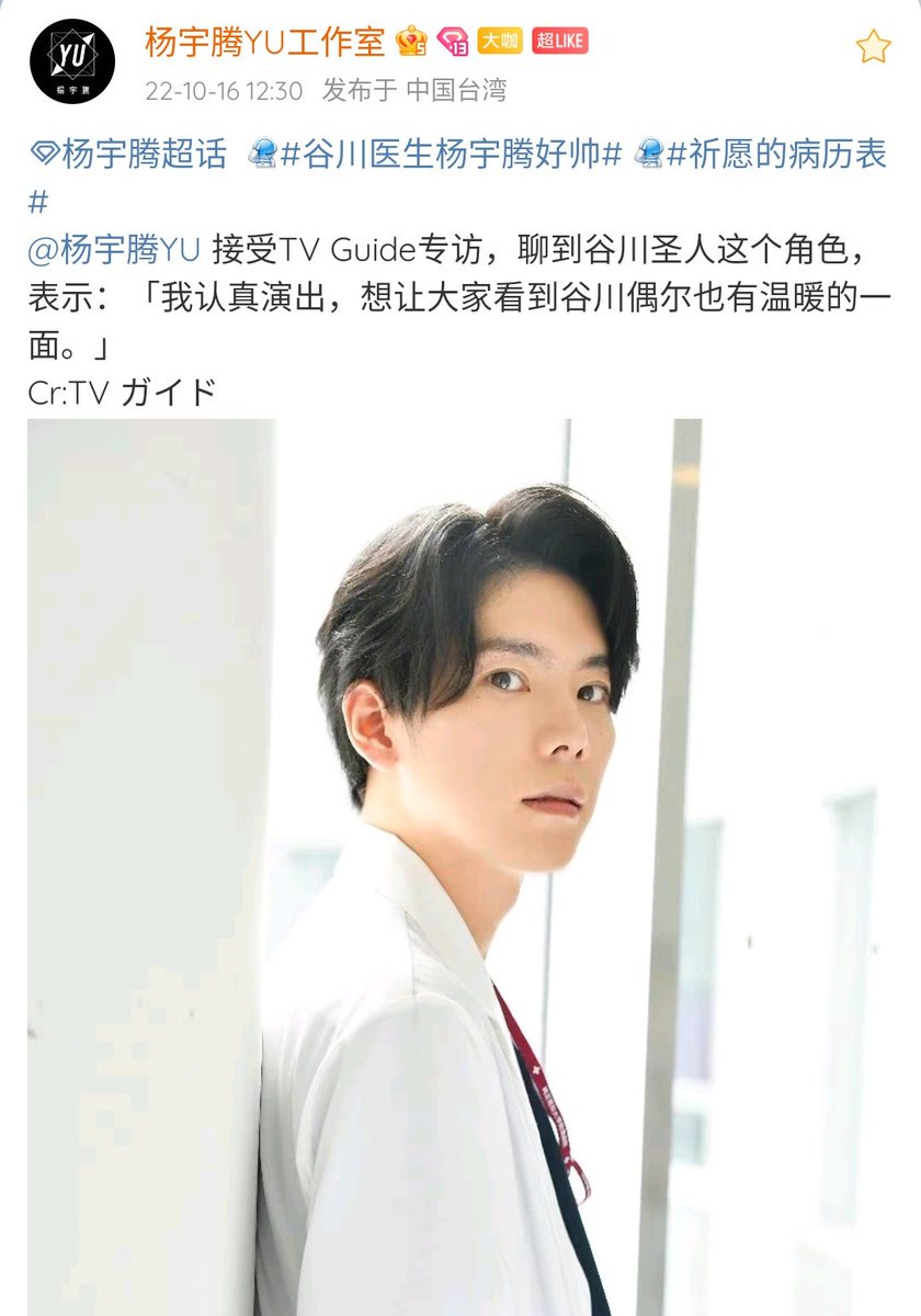 BrazilSamyu's tweet photo. Post do Studio do YU

Em entrevista exclusiva para a TV Guide YU falou sobre o papel do sábio Tanigawa, dizendo: 

"Estou falando sério sobre atuar e quero que todos vejam que Tanigawa também tem um lado caloroso ocasionalmente."

#杨宇东YU #谷川医生杨宇腾好帅
#祈愿的病历表 https://t.co/UskABBOTv8