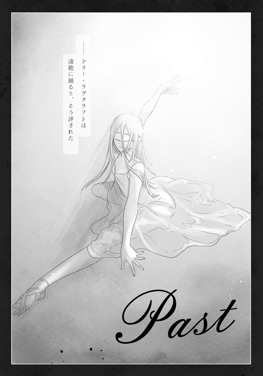 @E4_ND_ 10月15日、PAST

#廻る秋_4
#E_AE_SwanSong 