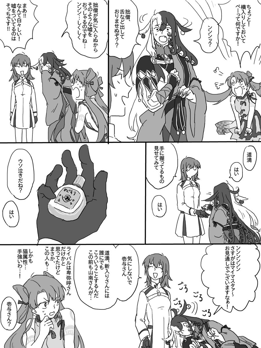 いよちゃんvs道満 