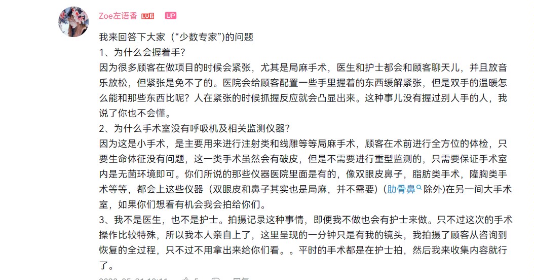 syxt233's tweet photo. up“Zoe左语香”，我要点草一哈他以前的蹭流量视频🤣
P1没有消毒铺巾，术者没有防护服，头发不扎进帽子里，这人干脆背对着病人摄像，以上任何一点放手术室里都被主刀赶出去了
这是手术室？我看是非法行医的美容院！
看到P2这不懂装懂，外行指挥内行的作风了么？他这两年来一直没变过，还是那么自以为是🤣 https://t.co/97ucPR98nf