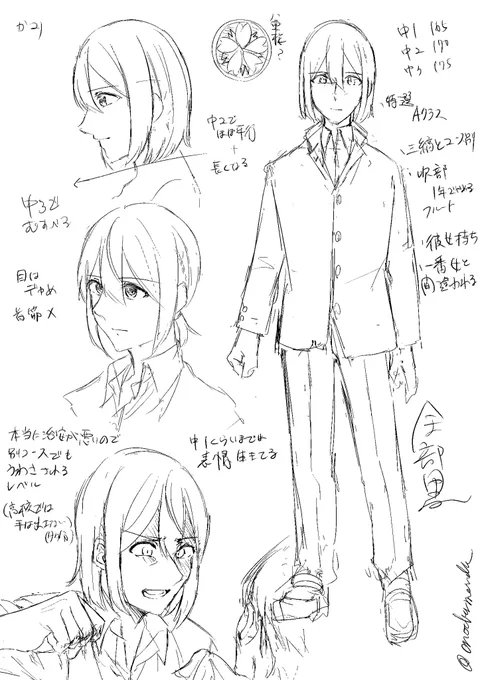 条宮 中学 設定 