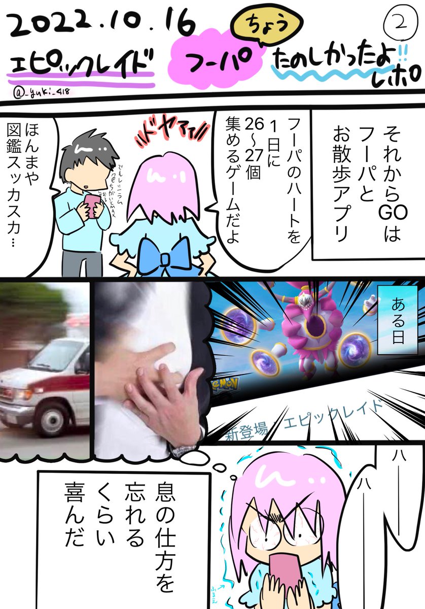 #エピックレイド #フーパ #ポケモンGO
楽しすぎたからレポ漫画かいたぁ☺️💖
リプ欄に昨日の絵の塗ったやつも繋げますね! 