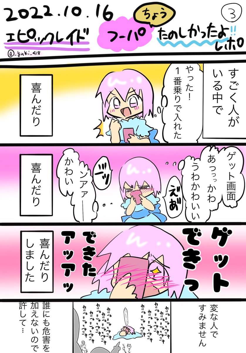 #エピックレイド #フーパ #ポケモンGO
楽しすぎたからレポ漫画かいたぁ☺️💖
リプ欄に昨日の絵の塗ったやつも繋げますね! 