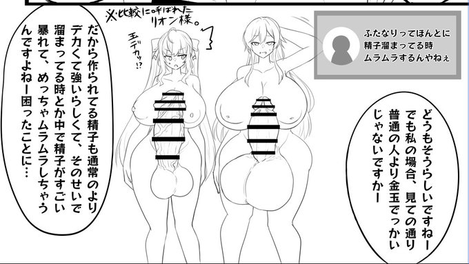 trntyでron様だけ出番作れなさそうだったから急遽frnのデカ玉と比較する為に一コマだけ呼びました。 