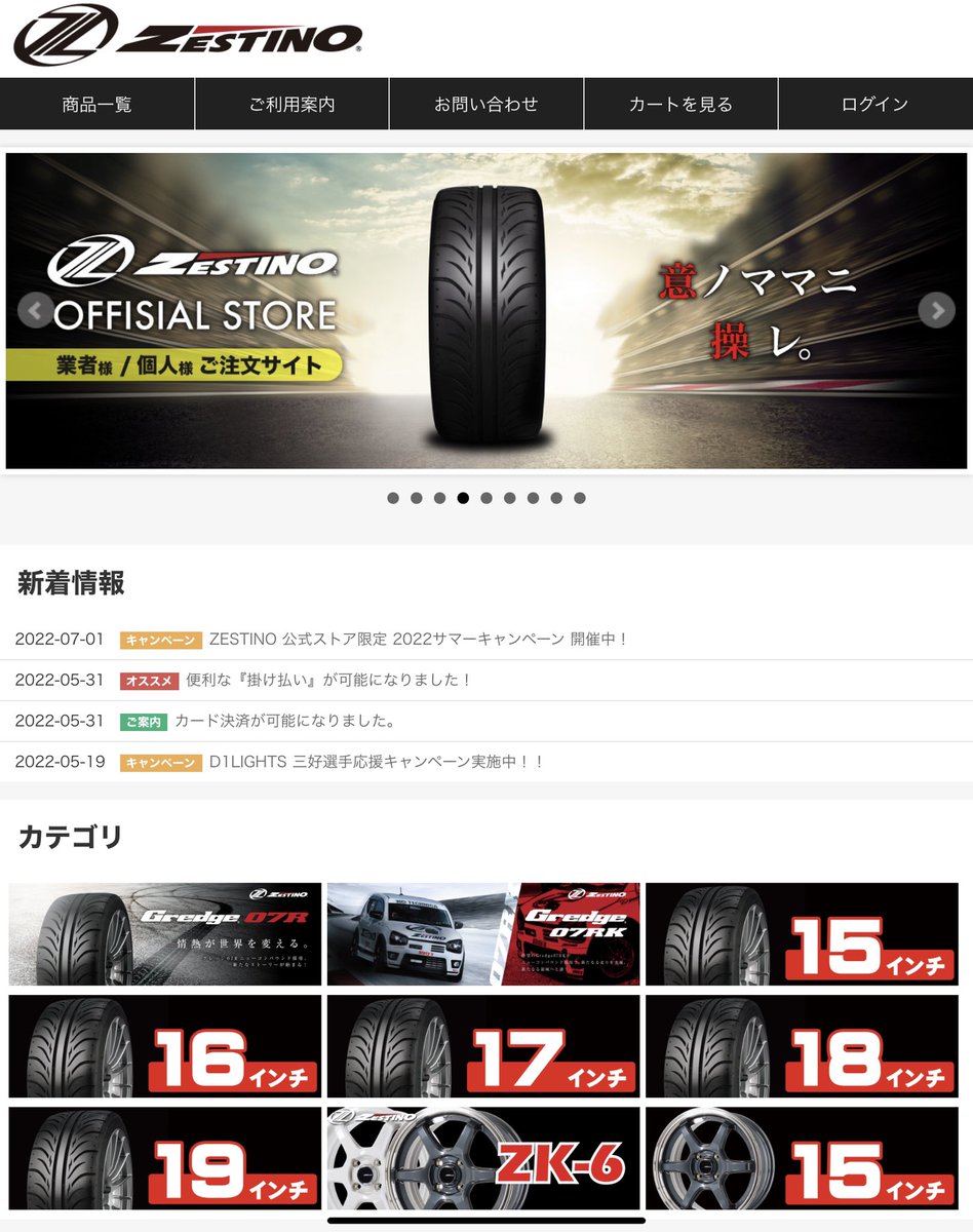 JapanTire's tweet photo. ZESTINO一切値上げ無しで販売してます!
個人・業者販売
公式サイトからお買い求めいただけます
https://t.co/0w7R3A8kQu
#ZESTINO https://t.co/3hZP0xVaXv
