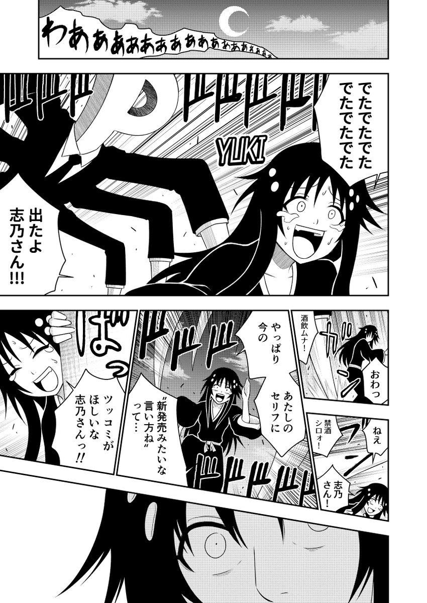 十三番隊の志乃さん 