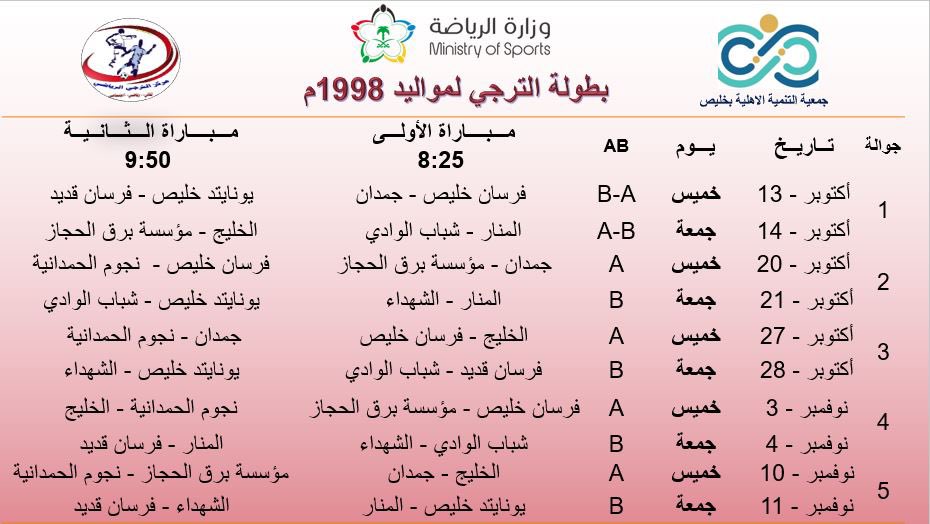 addafcenter's tweet photo. جدول بطولة الترجي 

بالتوفيق لنادي جمدان https://t.co/k3OPoAb2rz