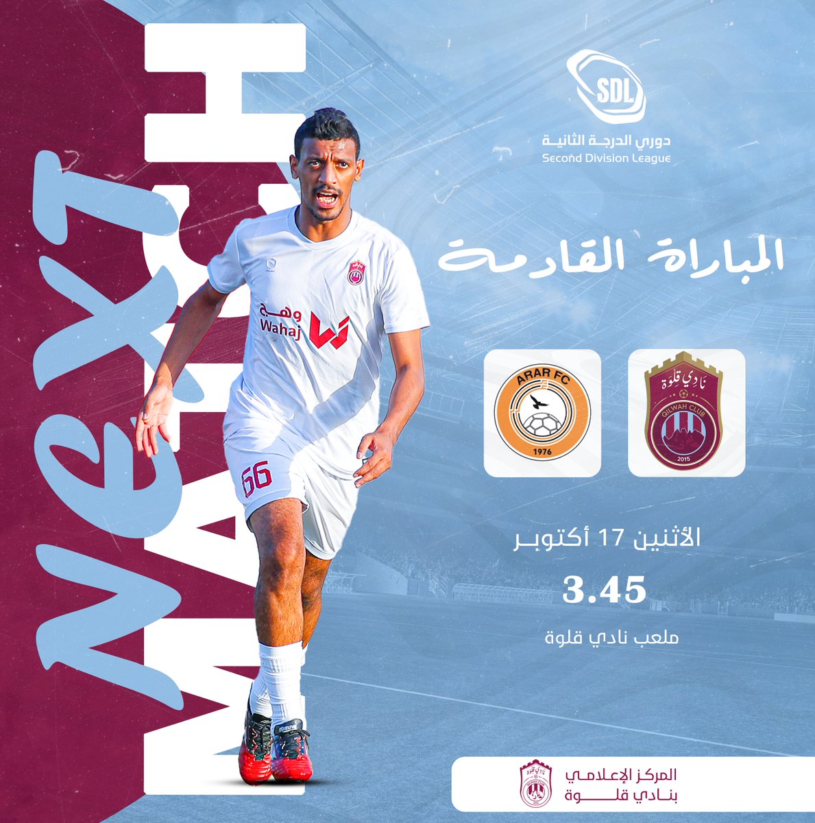qilwahclub's tweet photo. ⚽️| #المباراة_القادمة
🆚| قلوة x عرعر
🗓| غداً الأثنين 17 أكتوبر
🏆| #دوري_الدرجة_الثانية 
🏟️| ملعب نادي قلوة
⌚️| 3:45 عصرًا 

بالتوفيق للعنابي 🫶🏻♥️💙 https://t.co/FB4G2TPhlw