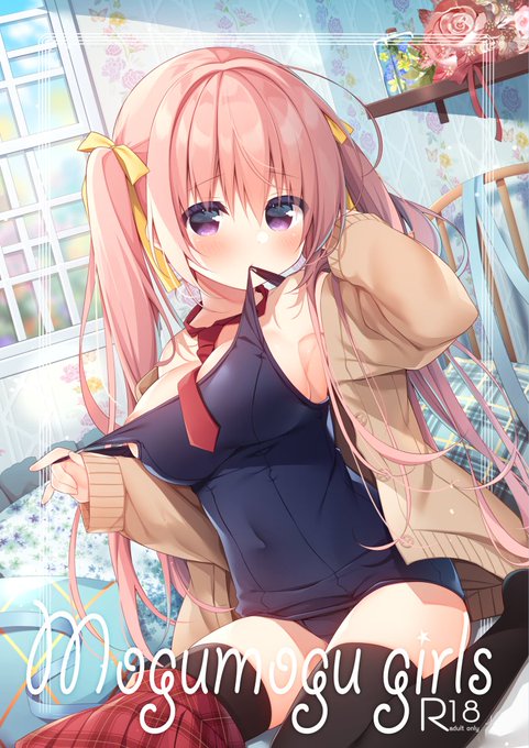 コミ1新刊の予約が始まりました。
今回は咥えている女の子がテーマのえちちイラスト本になります🙌どうぞよろしくお願いいたします🙇
https://t.co/kXHORMGhc2 