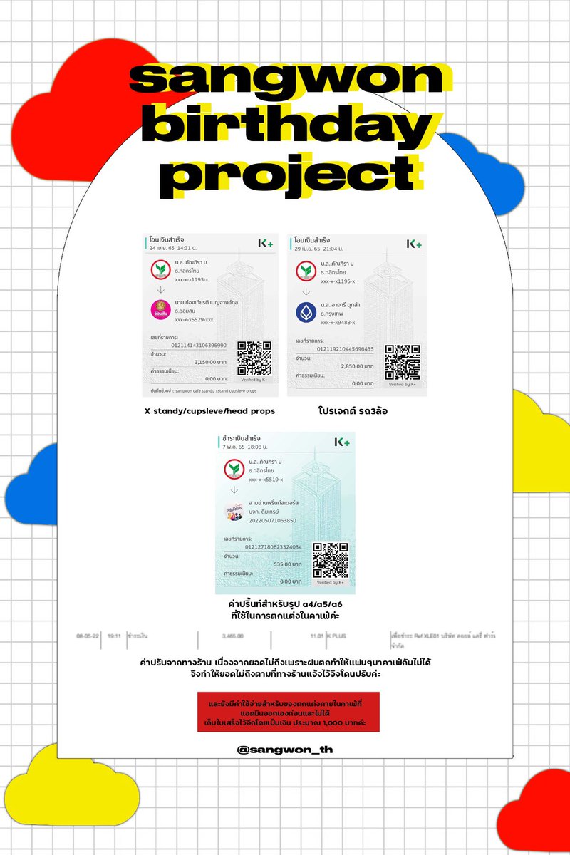sangwon_th's tweet photo. Ⓜ️🥀Our sangwon Birthday Project🎂🗯❕

ㅡ Statement สำหรับโปรเจกต์วันเกิดนะคะ ㅡ

• สำหรับของตอบแทนการโดเนทแอดมินจะติดต่อไปอีกครั้งผ่านทาง DM เพื่อเเจ้งยอดค่าส่งและแจ้งวันจัดส่งค่ะ 

[ #OurSpringBoy20thBirthday ] https://t.co/QF9K0IENZK