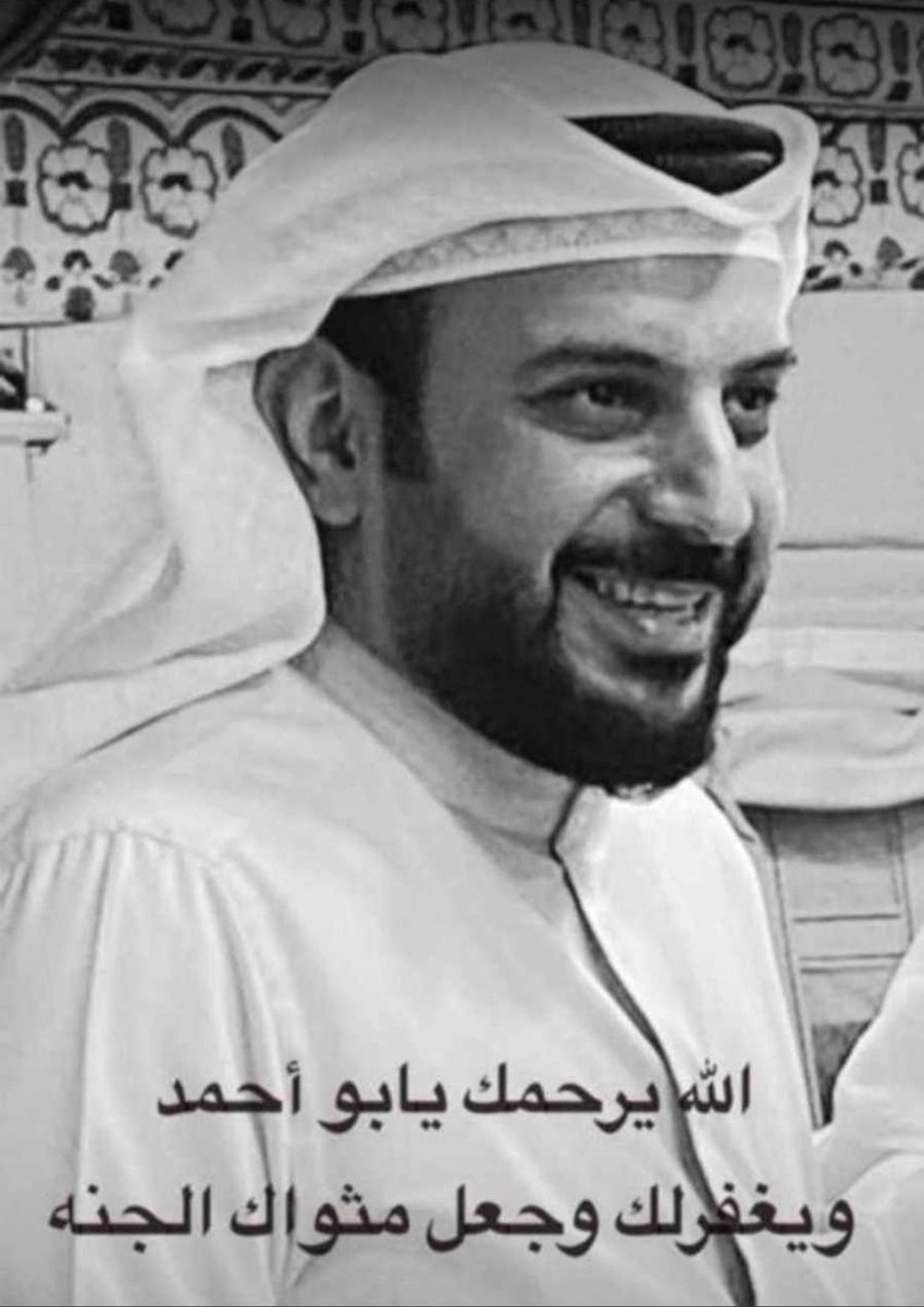 n_eng__'s tweet photo. اللهم ان هذي اول يوم بقبره يارب ثبته عند السؤال واغفر له وأنر قبره وانس وحشته واجعل قبره روضه من رياض الجنه اللهم انه في ودائعك وحبل جوارك اللهم اجبر كسر قلوبهم على فراقه واجمعهم به في جناتك جنات النعيم #ناصر_مطلق_الدجيني https://t.co/hPpydPQ8iY