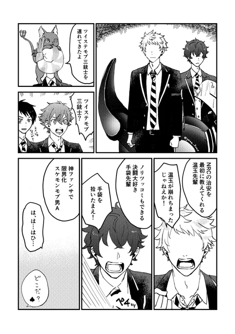 ツイステモブ三銃士を連れてきたよ 
