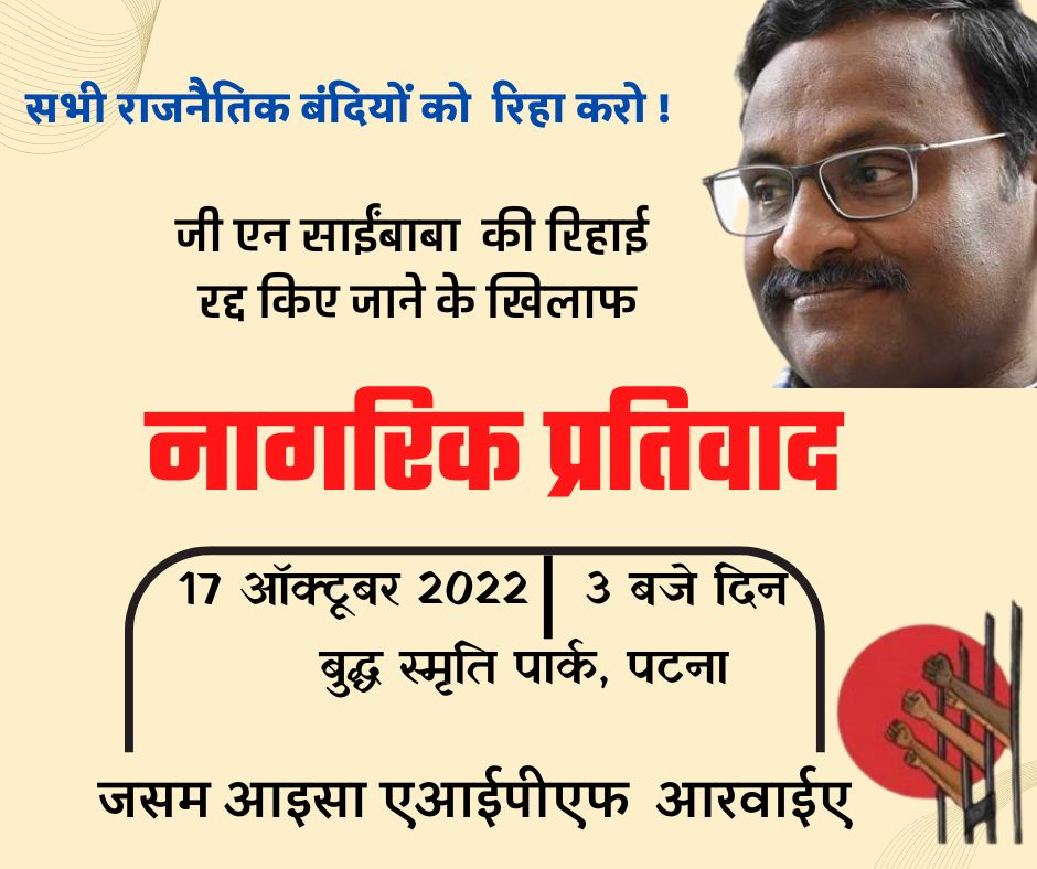 AIARLA_India's tweet photo. इस प्रतिवाद में जरूर हिस्सा लें! https://t.co/ctPb46om1C