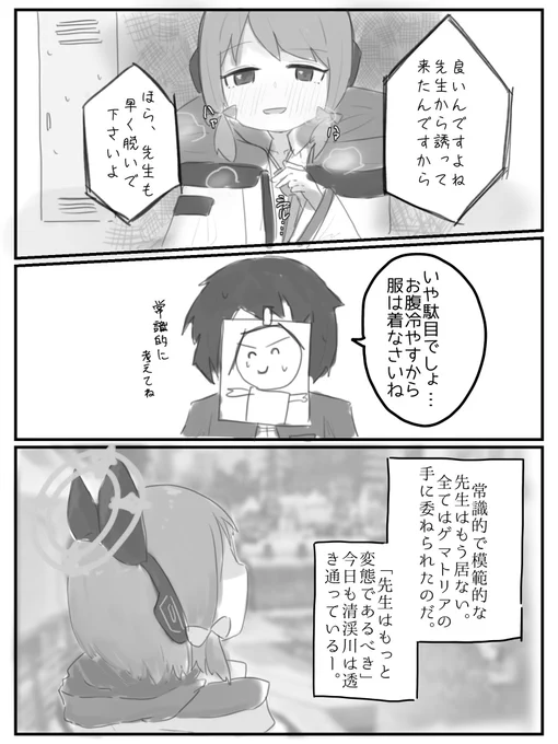 #ブルアカ クソ漫画 