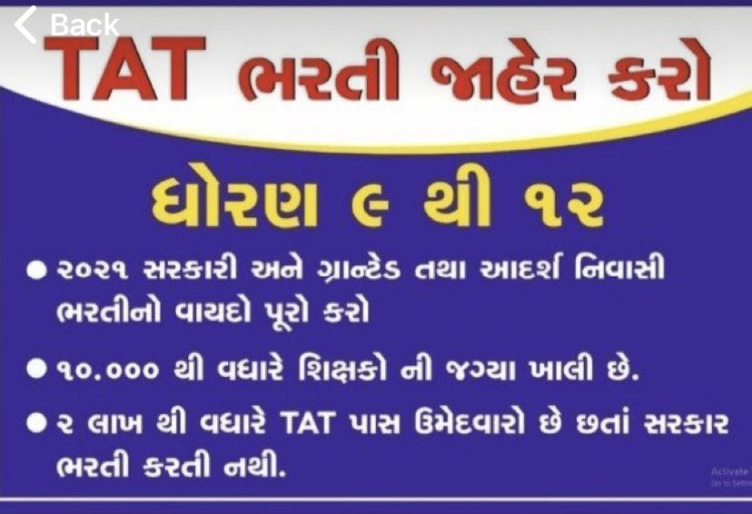 <a href="/OfficeOf_JV/">Office Of Jitu Vaghani</a> <a href="/jitu_vaghani/">Jitu Vaghani</a> TAT 9 to 12 bharti aapo saheb 🙏🏻