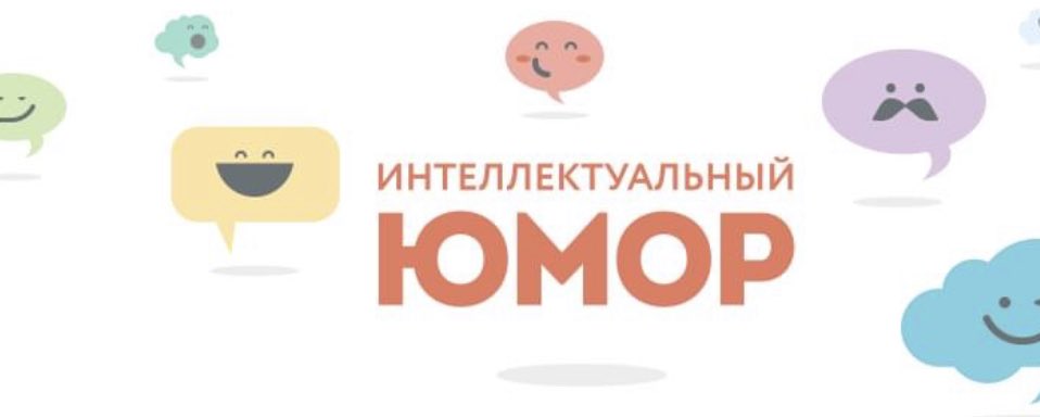 Интеллектуальный юмор tweet media