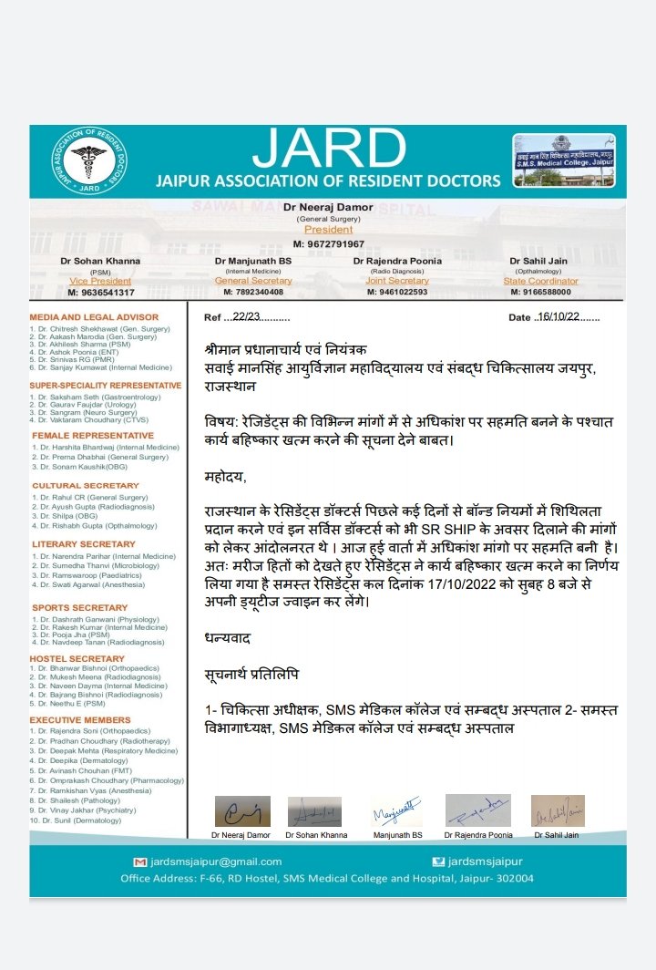 Thanks to all who stand with Rajasthan doctors during this fight against government @AIIMSRDA @FordaIndia @rda_rml @RdaUcms @RDA_UP @FAIMA_INDIA_ @RDA_India @karnatakarda @NRDA_Nepal @DrDineshGora @DrPandeyRML #medicosunited