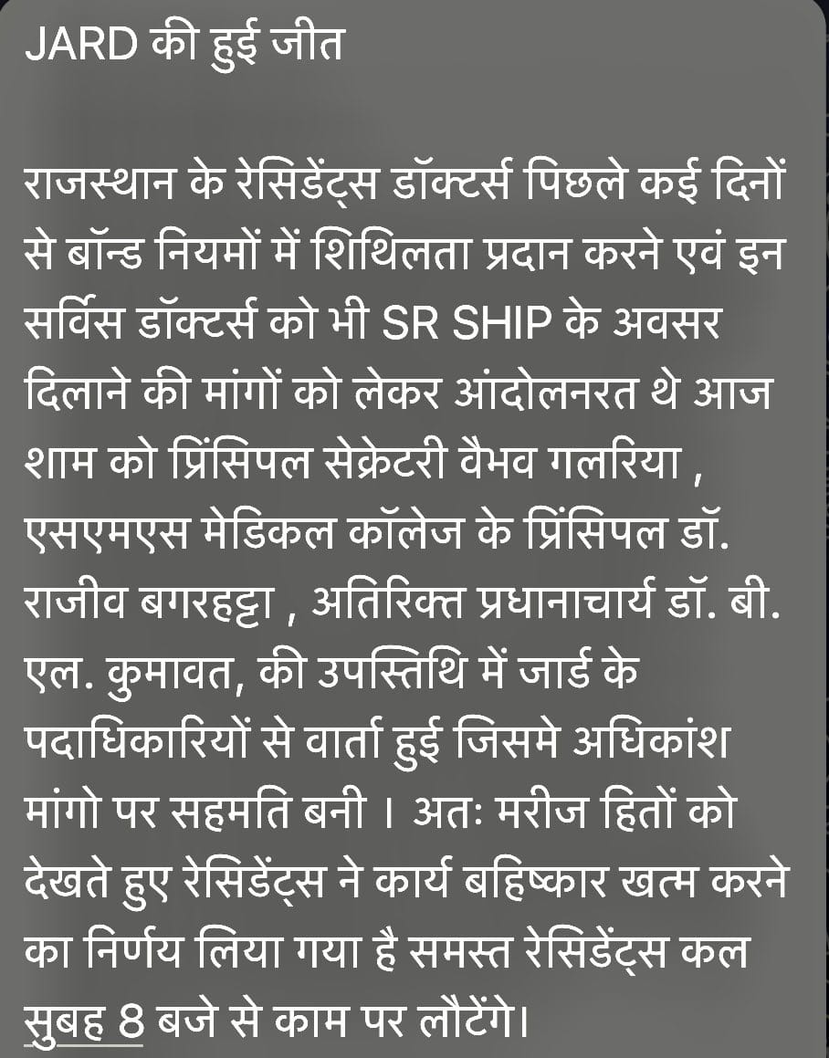 DrDatta_AIIMS's tweet photo. BREAKING NEWS! 

This is to inform all that major demands by agitating doctors of JARD has been accepted. The unfair system of Bonds of the Residents will be rectified. A mutual consensus has been reached wrt most demands!

Resident Doctors will return to work by tomorrow 8 AM! https://t.co/yTIkbFE6C6